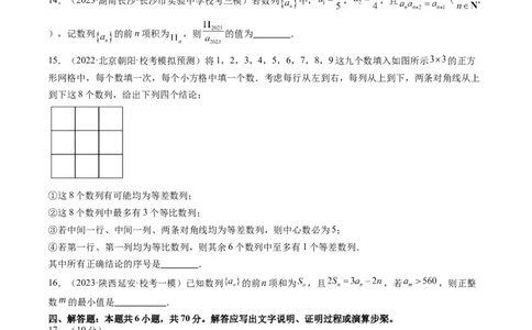 第六章数列（测试）（原卷版）_02高考数学_新高考复习资料_2024年新高考资料_一轮复习资料_完2024年高考数学一轮复习讲练测(课件+讲义+练习)（新高考）_第六章数列