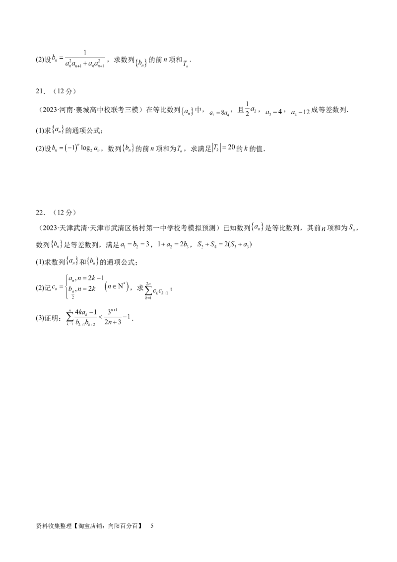 第六章数列（测试）（原卷版）_02高考数学_新高考复习资料_2024年新高考资料_一轮复习资料_完2024年高考数学一轮复习讲练测(课件+讲义+练习)（新高考）_第六章数列