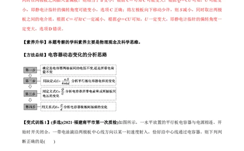 专题7.3电容器、带电粒子在电场中的运动讲解析版_04高考物理_新高考复习资料_2022年新高考复习资料_2022年高考物理一轮复习讲练测（新教材新高考）