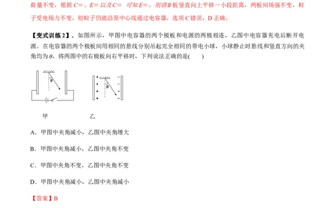 专题7.3电容器、带电粒子在电场中的运动讲解析版_04高考物理_新高考复习资料_2022年新高考复习资料_2022年高考物理一轮复习讲练测（新教材新高考）
