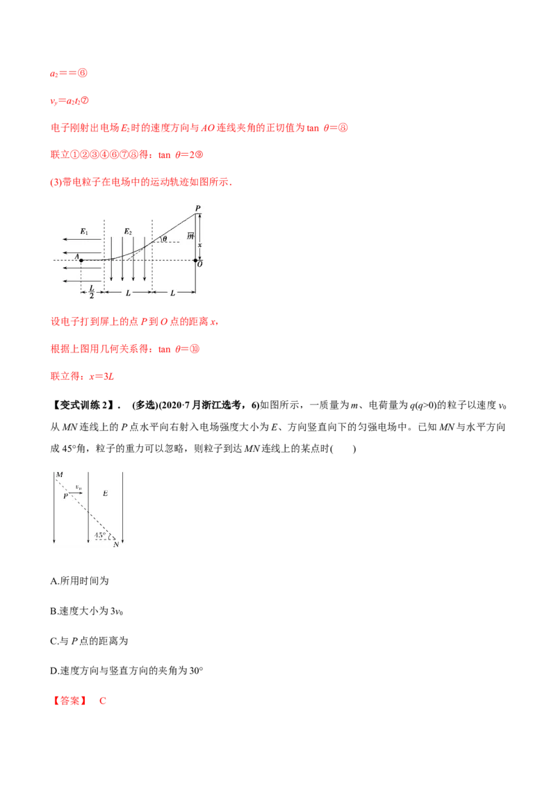 专题7.3电容器、带电粒子在电场中的运动讲解析版_04高考物理_新高考复习资料_2022年新高考复习资料_2022年高考物理一轮复习讲练测（新教材新高考）