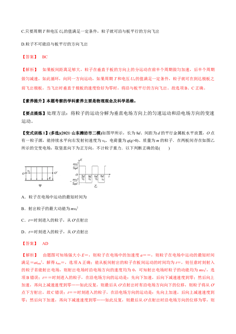 专题7.3电容器、带电粒子在电场中的运动讲解析版_04高考物理_新高考复习资料_2022年新高考复习资料_2022年高考物理一轮复习讲练测（新教材新高考）