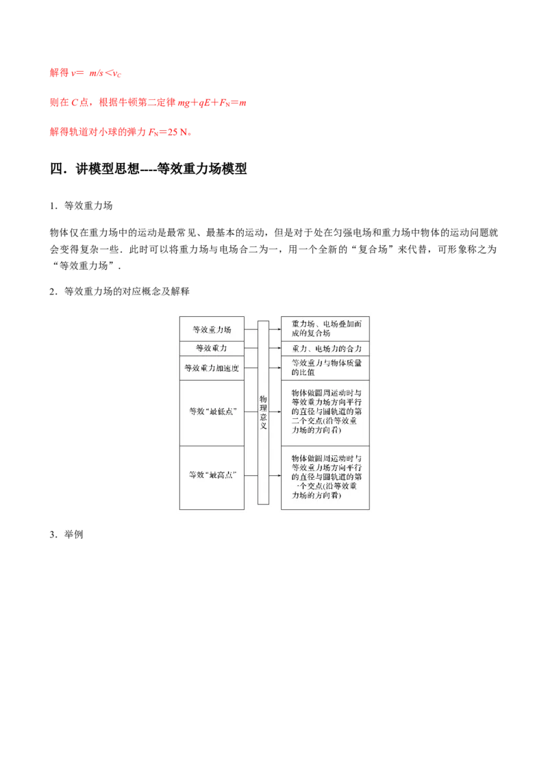 专题7.3电容器、带电粒子在电场中的运动讲解析版_04高考物理_新高考复习资料_2022年新高考复习资料_2022年高考物理一轮复习讲练测（新教材新高考）