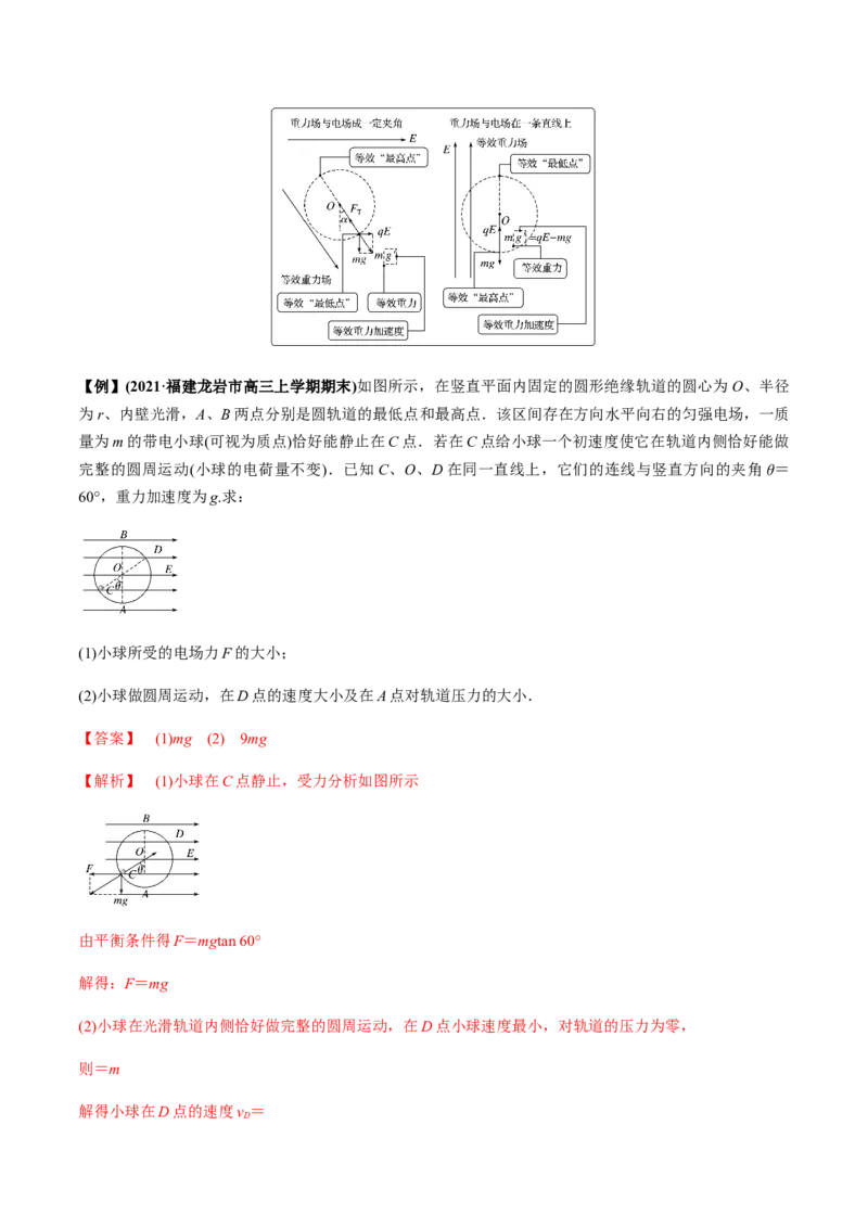 专题7.3电容器、带电粒子在电场中的运动讲解析版_04高考物理_新高考复习资料_2022年新高考复习资料_2022年高考物理一轮复习讲练测（新教材新高考）