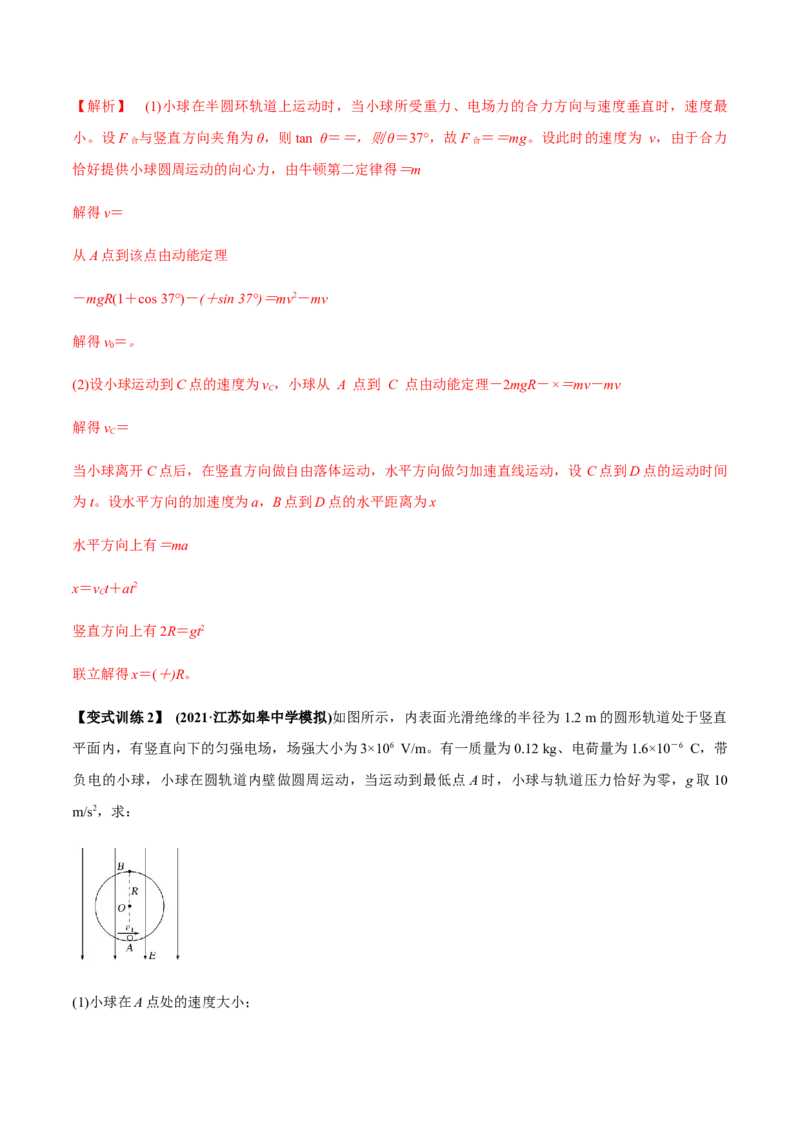 专题7.3电容器、带电粒子在电场中的运动讲解析版_04高考物理_新高考复习资料_2022年新高考复习资料_2022年高考物理一轮复习讲练测（新教材新高考）