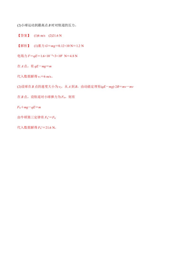 专题7.3电容器、带电粒子在电场中的运动讲解析版_04高考物理_新高考复习资料_2022年新高考复习资料_2022年高考物理一轮复习讲练测（新教材新高考）
