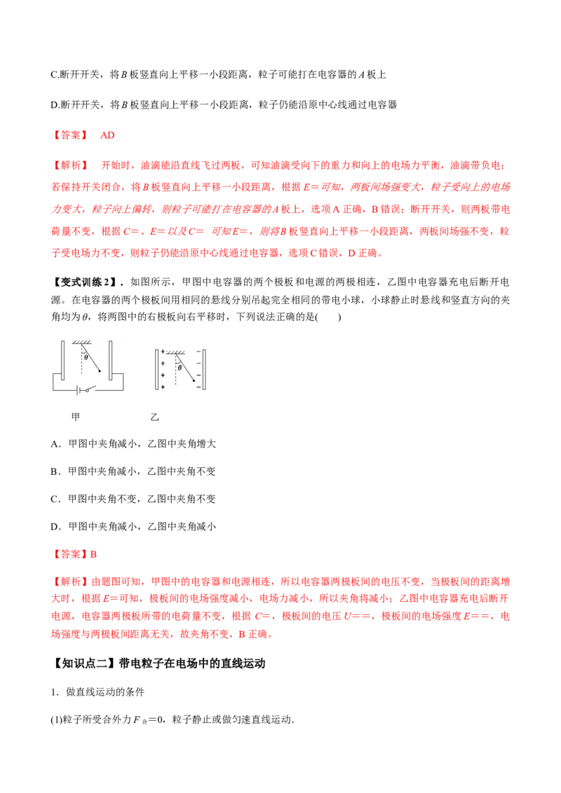 专题7.3电容器、带电粒子在电场中的运动讲解析版_04高考物理_新高考复习资料_2022年新高考复习资料_2022年高考物理一轮复习讲练测（新教材新高考）