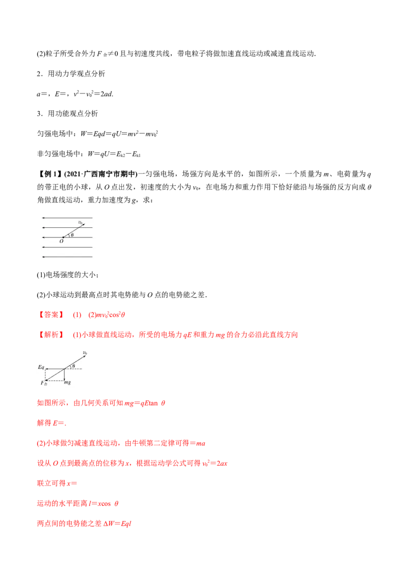 专题7.3电容器、带电粒子在电场中的运动讲解析版_04高考物理_新高考复习资料_2022年新高考复习资料_2022年高考物理一轮复习讲练测（新教材新高考）