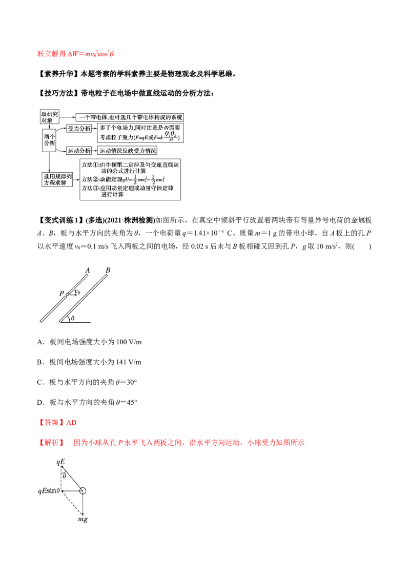 专题7.3电容器、带电粒子在电场中的运动讲解析版_04高考物理_新高考复习资料_2022年新高考复习资料_2022年高考物理一轮复习讲练测（新教材新高考）