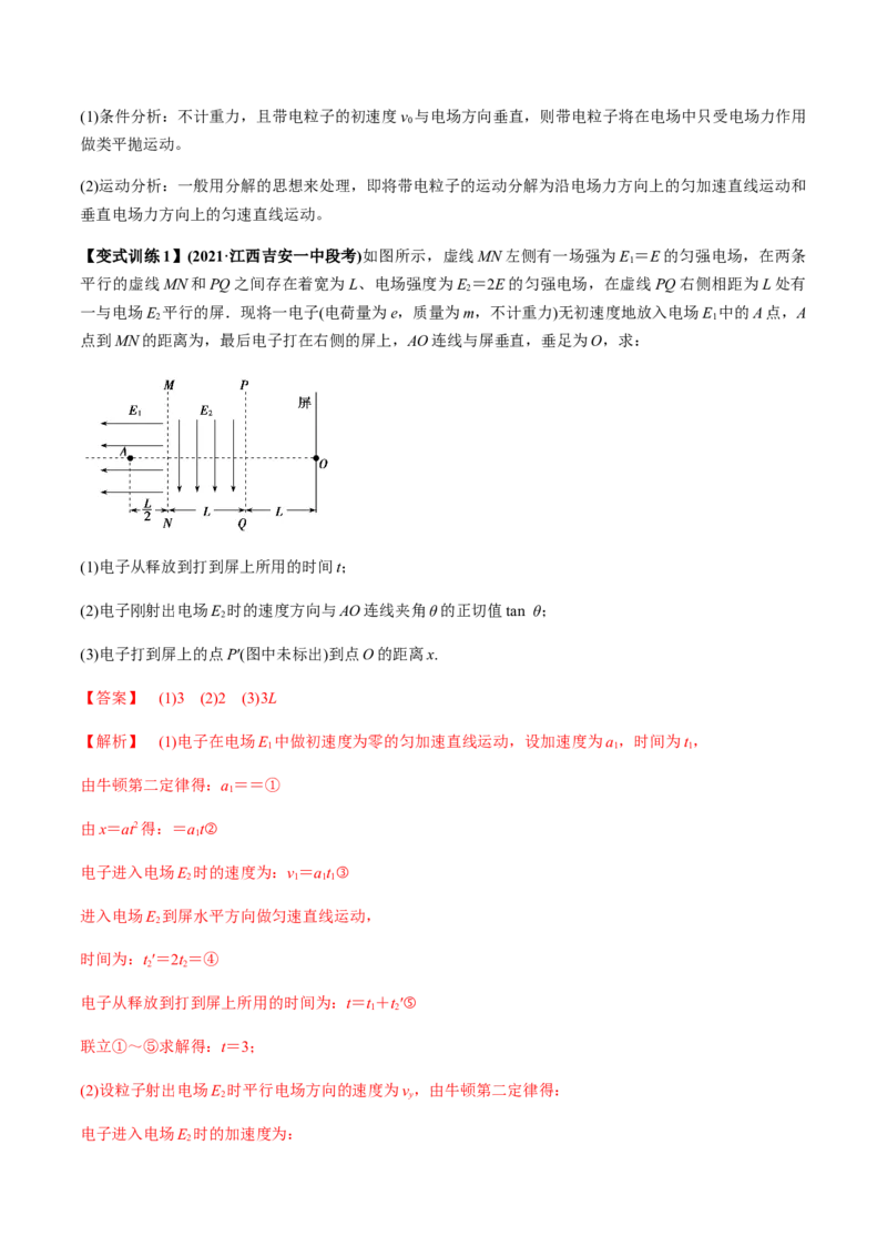 专题7.3电容器、带电粒子在电场中的运动讲解析版_04高考物理_新高考复习资料_2022年新高考复习资料_2022年高考物理一轮复习讲练测（新教材新高考）