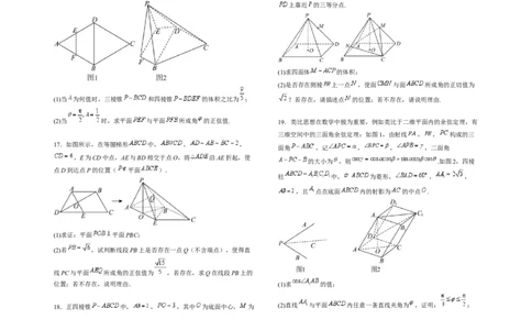 第七章：空间向量与立体几何（模块综合调研卷）（A3版-学生版）_02高考数学_2025年新高考资料_一轮复习_备战2025年高考数学一轮复习考点帮_第二部分专项讲义