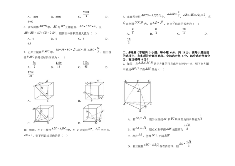 第七章：空间向量与立体几何（模块综合调研卷）（A3版-学生版）_02高考数学_2025年新高考资料_一轮复习_备战2025年高考数学一轮复习考点帮_第二部分专项讲义