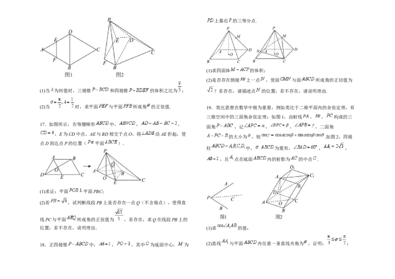 第七章：空间向量与立体几何（模块综合调研卷）（A3版-学生版）_02高考数学_2025年新高考资料_一轮复习_备战2025年高考数学一轮复习考点帮_第二部分专项讲义