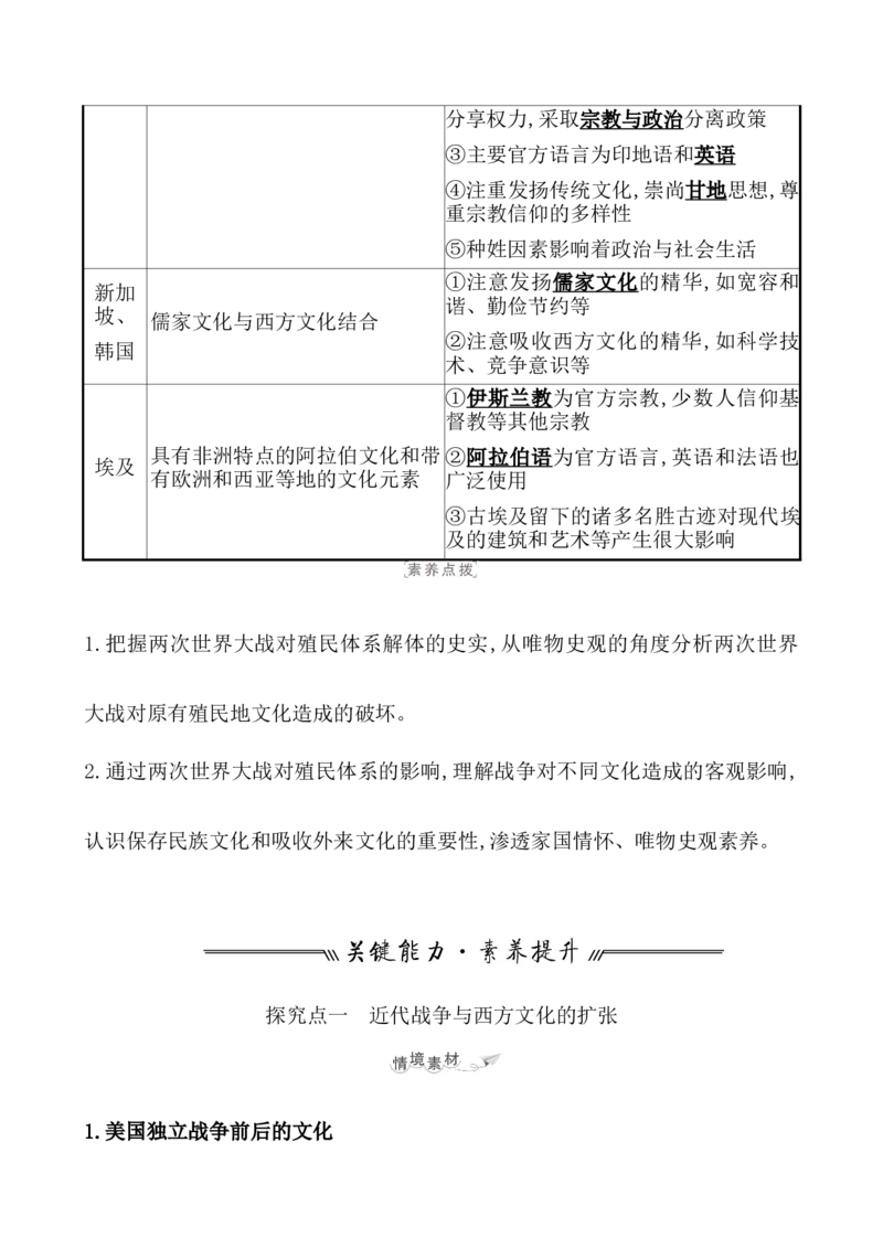 第三十六单元战争与文化交锋教案_07高考历史_新高考复习资料_2022年新高考复习资料_2022届一轮复习讲练结合7.11更新_系列1_第三十六单元战争与文化交锋