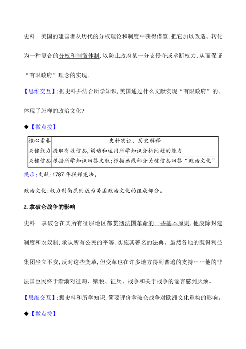 第三十六单元战争与文化交锋教案_07高考历史_新高考复习资料_2022年新高考复习资料_2022届一轮复习讲练结合7.11更新_系列1_第三十六单元战争与文化交锋