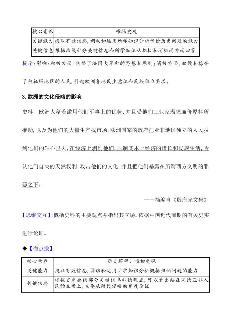第三十六单元战争与文化交锋教案_07高考历史_新高考复习资料_2022年新高考复习资料_2022届一轮复习讲练结合7.11更新_系列1_第三十六单元战争与文化交锋