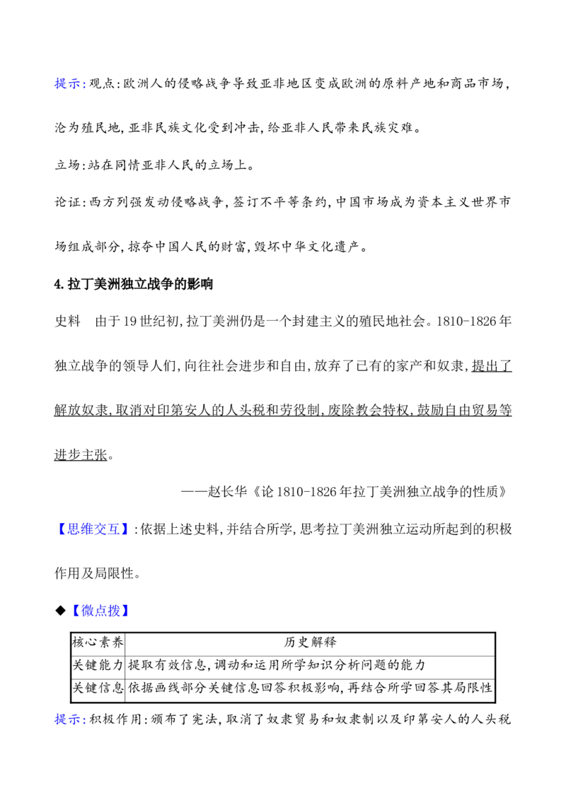 第三十六单元战争与文化交锋教案_07高考历史_新高考复习资料_2022年新高考复习资料_2022届一轮复习讲练结合7.11更新_系列1_第三十六单元战争与文化交锋