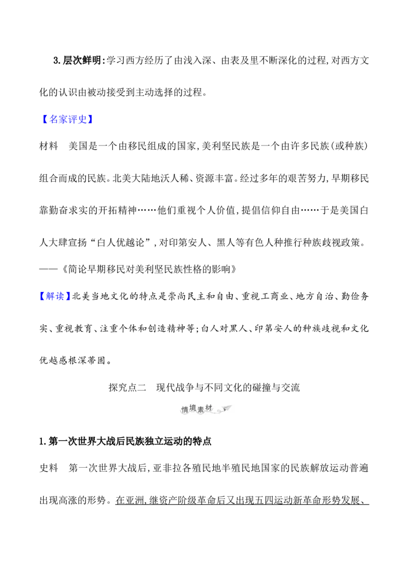 第三十六单元战争与文化交锋教案_07高考历史_新高考复习资料_2022年新高考复习资料_2022届一轮复习讲练结合7.11更新_系列1_第三十六单元战争与文化交锋