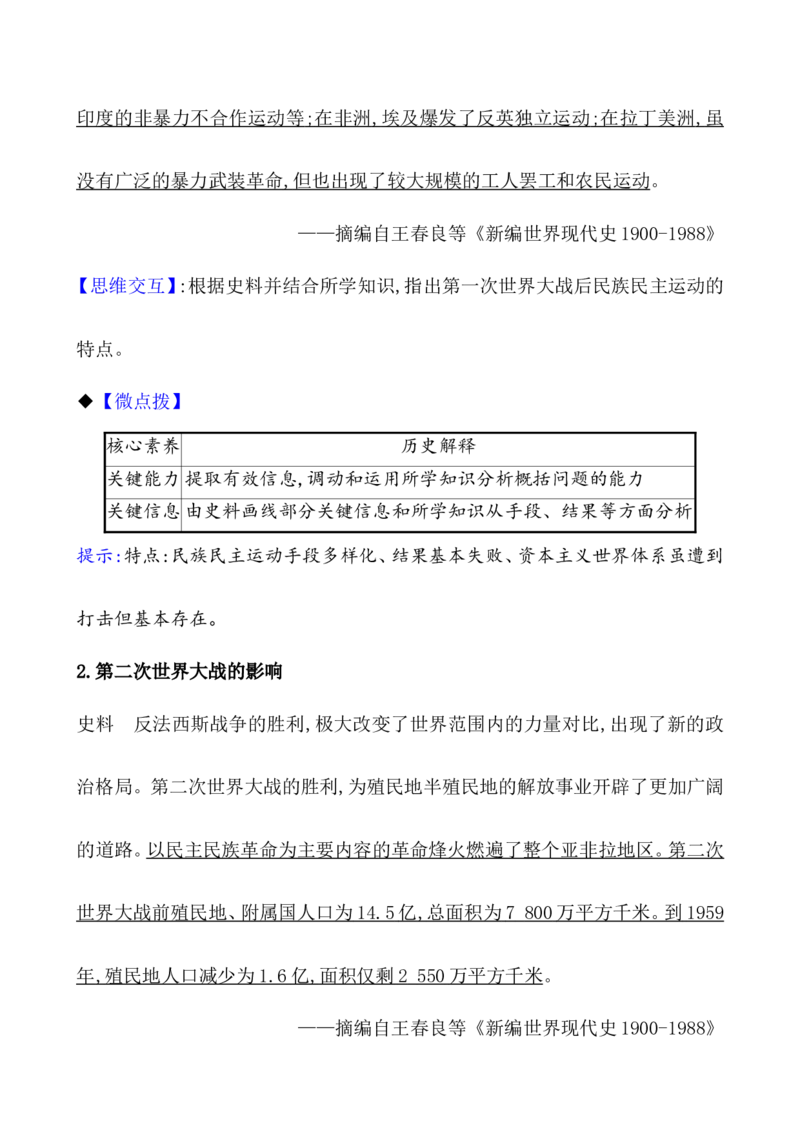 第三十六单元战争与文化交锋教案_07高考历史_新高考复习资料_2022年新高考复习资料_2022届一轮复习讲练结合7.11更新_系列1_第三十六单元战争与文化交锋