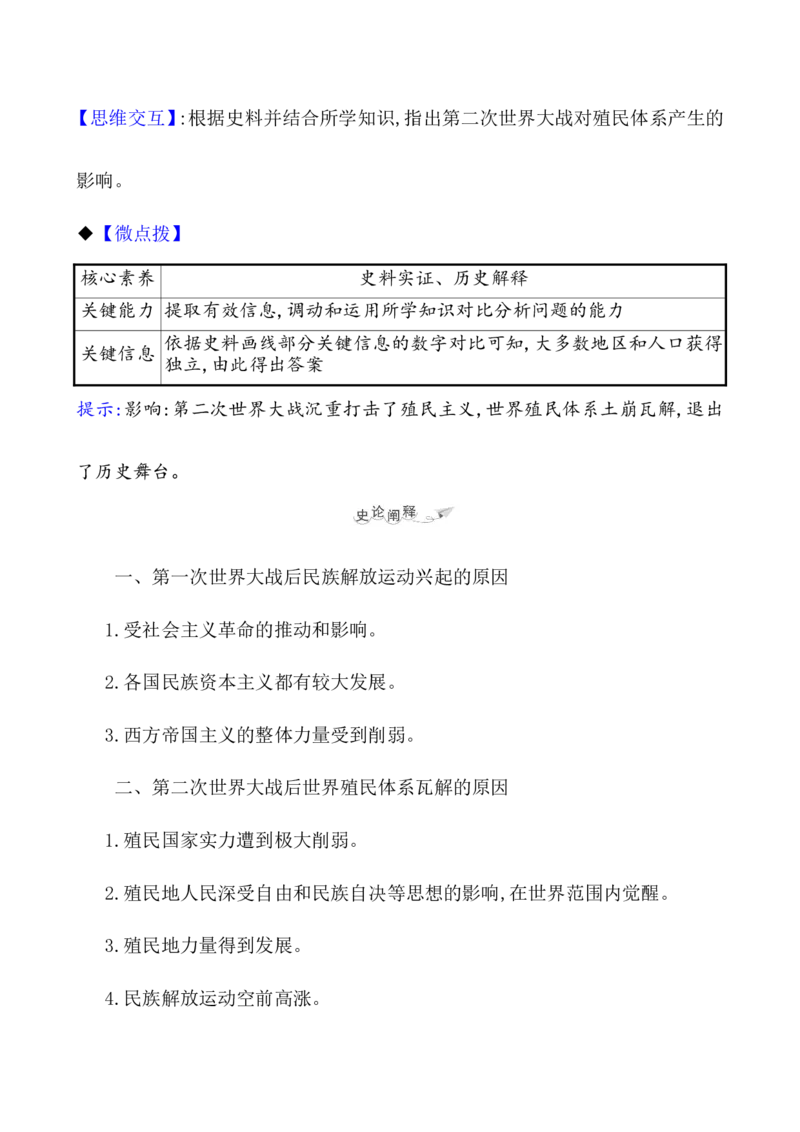 第三十六单元战争与文化交锋教案_07高考历史_新高考复习资料_2022年新高考复习资料_2022届一轮复习讲练结合7.11更新_系列1_第三十六单元战争与文化交锋