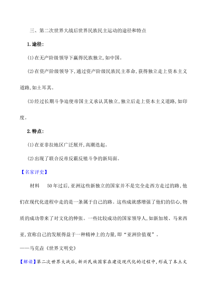 第三十六单元战争与文化交锋教案_07高考历史_新高考复习资料_2022年新高考复习资料_2022届一轮复习讲练结合7.11更新_系列1_第三十六单元战争与文化交锋