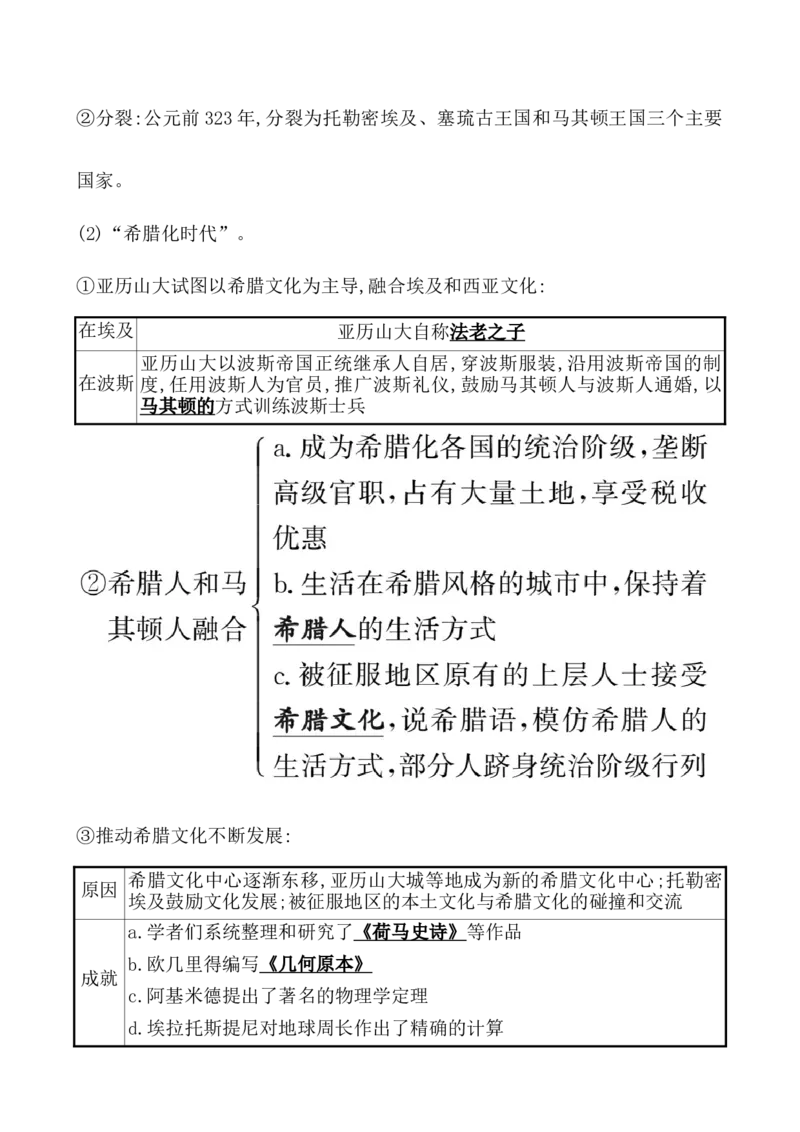 第三十六单元战争与文化交锋教案_07高考历史_新高考复习资料_2022年新高考复习资料_2022届一轮复习讲练结合7.11更新_系列1_第三十六单元战争与文化交锋
