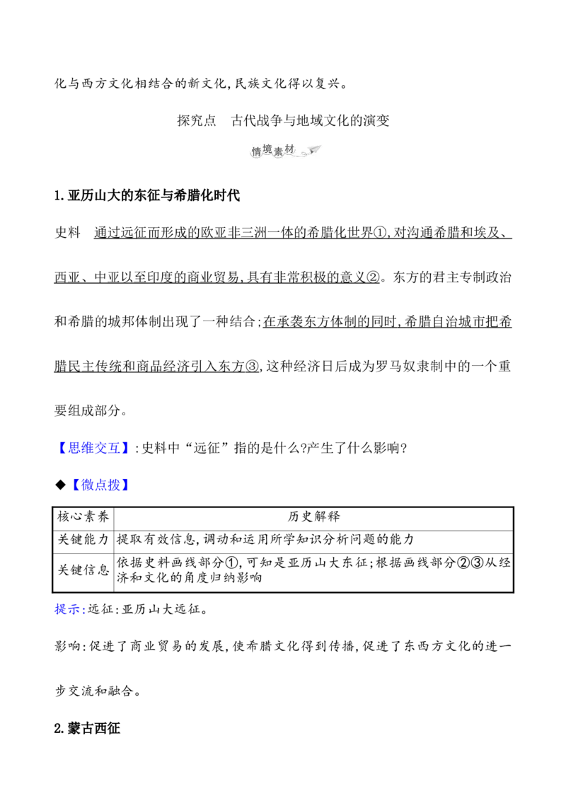 第三十六单元战争与文化交锋教案_07高考历史_新高考复习资料_2022年新高考复习资料_2022届一轮复习讲练结合7.11更新_系列1_第三十六单元战争与文化交锋