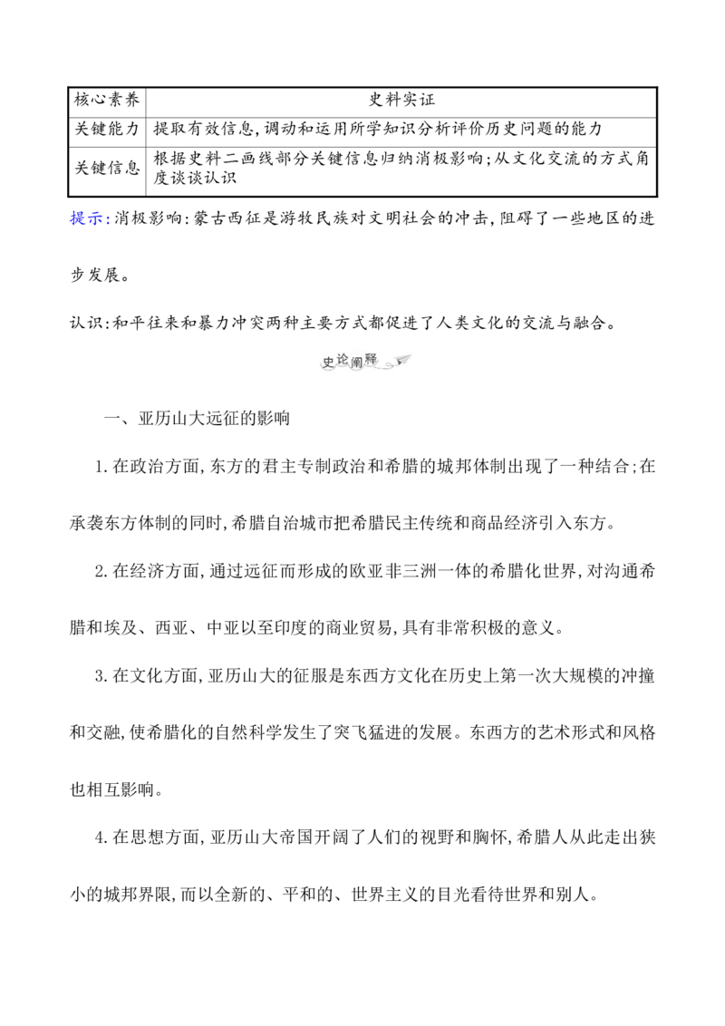 第三十六单元战争与文化交锋教案_07高考历史_新高考复习资料_2022年新高考复习资料_2022届一轮复习讲练结合7.11更新_系列1_第三十六单元战争与文化交锋