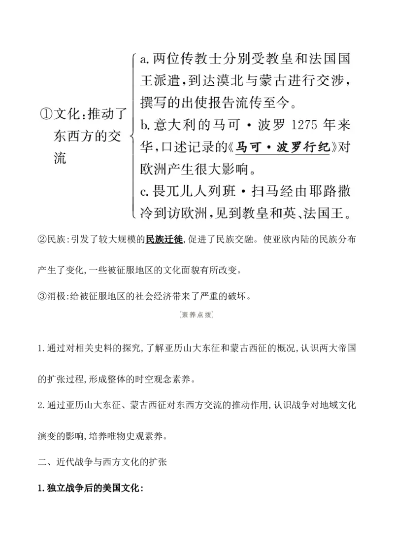 第三十六单元战争与文化交锋教案_07高考历史_新高考复习资料_2022年新高考复习资料_2022届一轮复习讲练结合7.11更新_系列1_第三十六单元战争与文化交锋