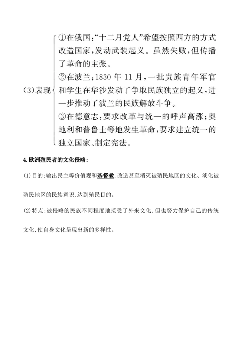 第三十六单元战争与文化交锋教案_07高考历史_新高考复习资料_2022年新高考复习资料_2022届一轮复习讲练结合7.11更新_系列1_第三十六单元战争与文化交锋