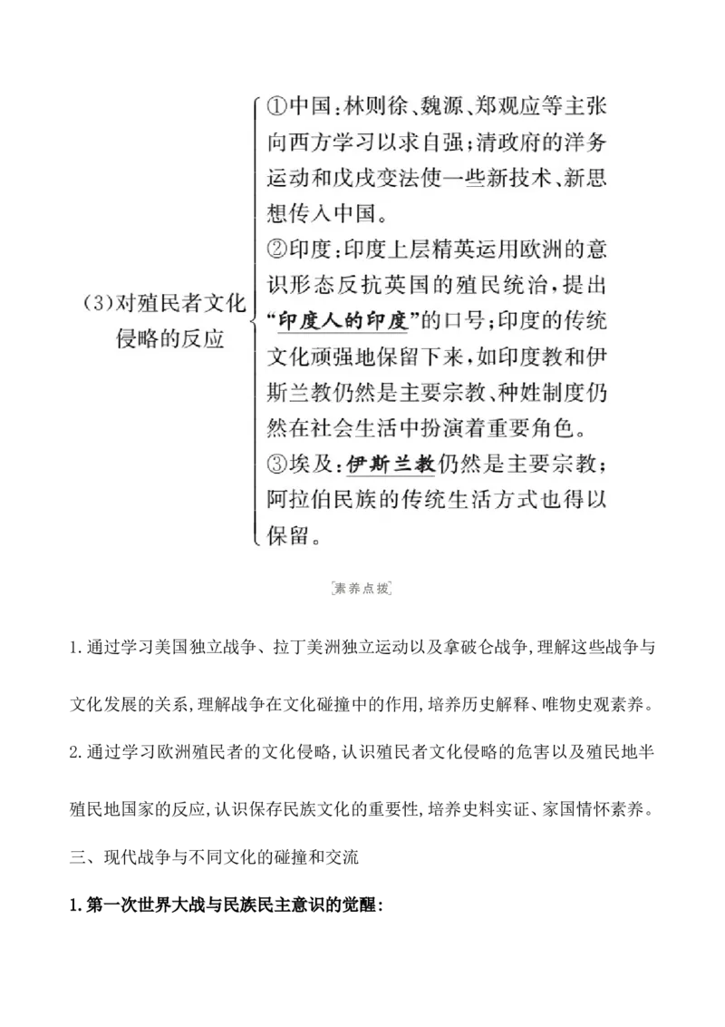 第三十六单元战争与文化交锋教案_07高考历史_新高考复习资料_2022年新高考复习资料_2022届一轮复习讲练结合7.11更新_系列1_第三十六单元战争与文化交锋