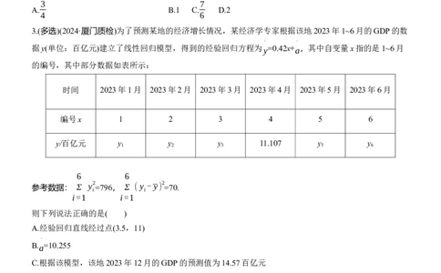 第六周　周四淘宝店：红太阳资料库_02高考数学_2025年新高考资料_二轮复习_2025年高考数学大二轮_2025数学二轮专题复习学生用书Word版文档_每日一练_第六周