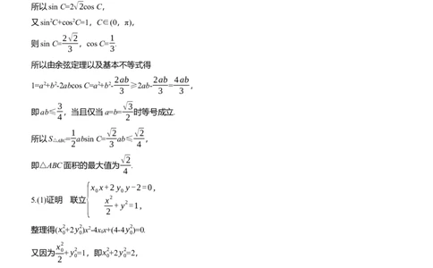 第六周　周四淘宝店：红太阳资料库_02高考数学_2025年新高考资料_二轮复习_2025年高考数学大二轮_2025数学二轮专题复习学生用书Word版文档_每日一练_第六周