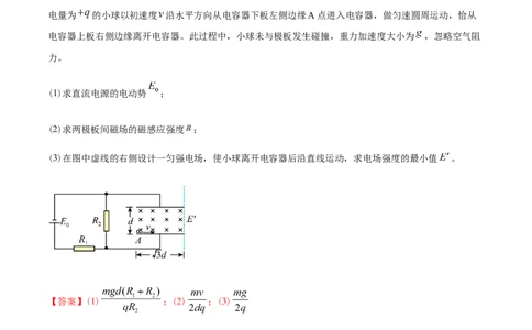 专题20电磁学计算题-2022年高考真题和模拟题物理分专题训练（教师版含解析）_04高考物理_2024年新高考资料_1.2024一轮复习_赠2022年高考物理真题与模拟题分类训练