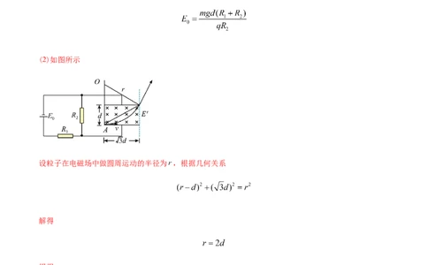 专题20电磁学计算题-2022年高考真题和模拟题物理分专题训练（教师版含解析）_04高考物理_2024年新高考资料_1.2024一轮复习_赠2022年高考物理真题与模拟题分类训练