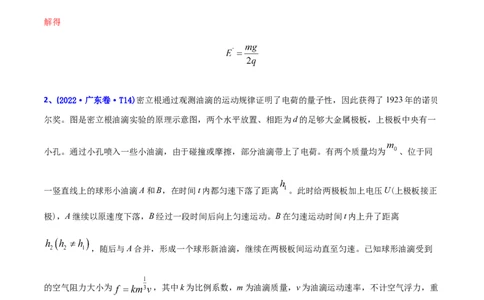 专题20电磁学计算题-2022年高考真题和模拟题物理分专题训练（教师版含解析）_04高考物理_2024年新高考资料_1.2024一轮复习_赠2022年高考物理真题与模拟题分类训练