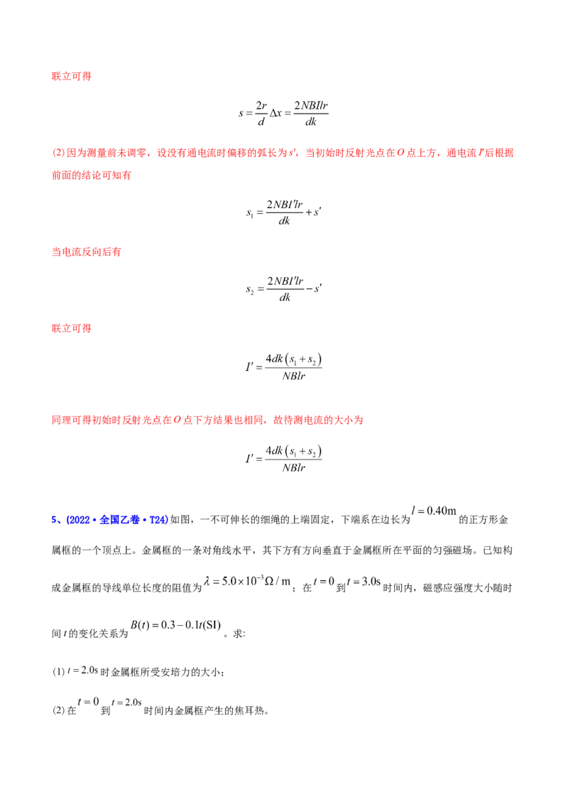 专题20电磁学计算题-2022年高考真题和模拟题物理分专题训练（教师版含解析）_04高考物理_2024年新高考资料_1.2024一轮复习_赠2022年高考物理真题与模拟题分类训练