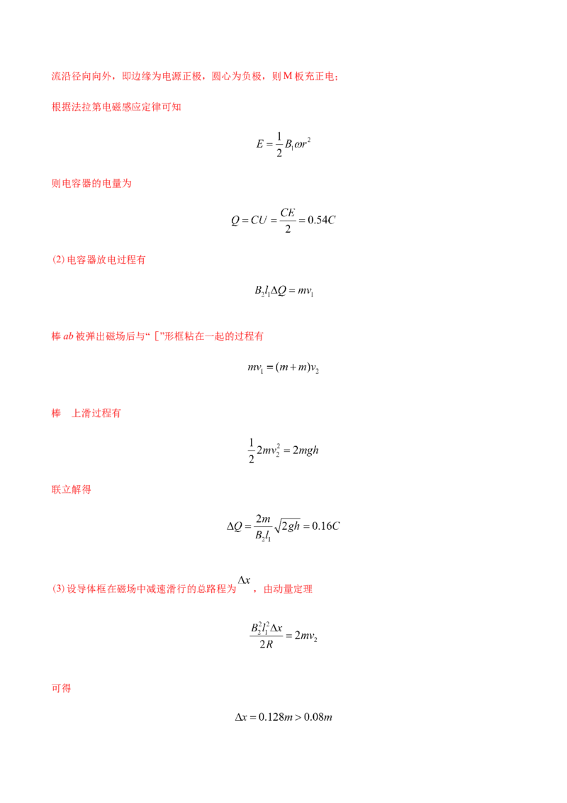 专题20电磁学计算题-2022年高考真题和模拟题物理分专题训练（教师版含解析）_04高考物理_2024年新高考资料_1.2024一轮复习_赠2022年高考物理真题与模拟题分类训练