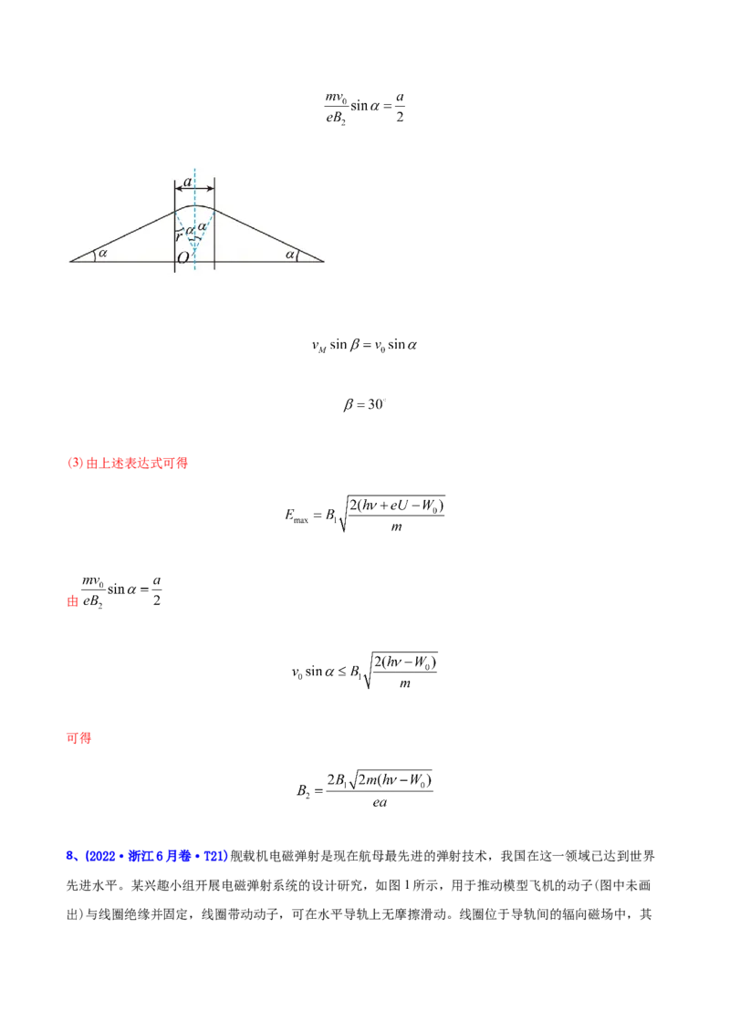 专题20电磁学计算题-2022年高考真题和模拟题物理分专题训练（教师版含解析）_04高考物理_2024年新高考资料_1.2024一轮复习_赠2022年高考物理真题与模拟题分类训练