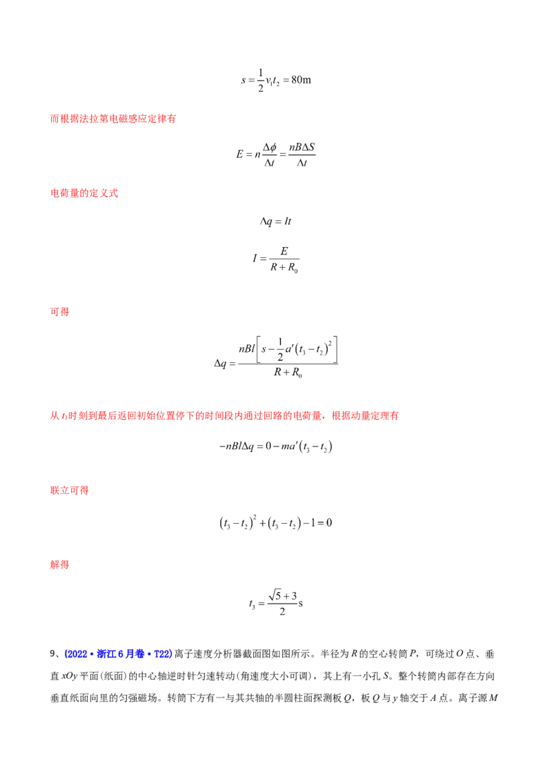 专题20电磁学计算题-2022年高考真题和模拟题物理分专题训练（教师版含解析）_04高考物理_2024年新高考资料_1.2024一轮复习_赠2022年高考物理真题与模拟题分类训练