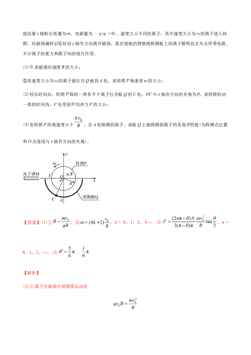 专题20电磁学计算题-2022年高考真题和模拟题物理分专题训练（教师版含解析）_04高考物理_2024年新高考资料_1.2024一轮复习_赠2022年高考物理真题与模拟题分类训练