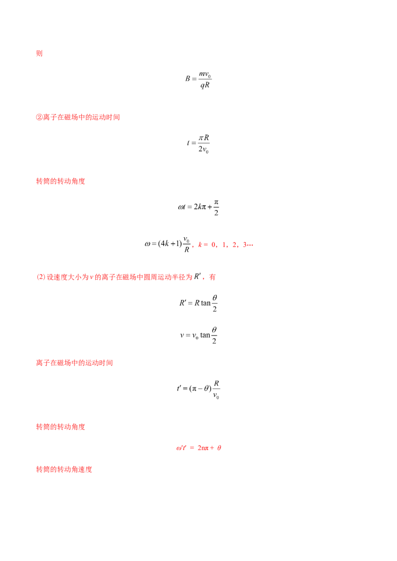 专题20电磁学计算题-2022年高考真题和模拟题物理分专题训练（教师版含解析）_04高考物理_2024年新高考资料_1.2024一轮复习_赠2022年高考物理真题与模拟题分类训练