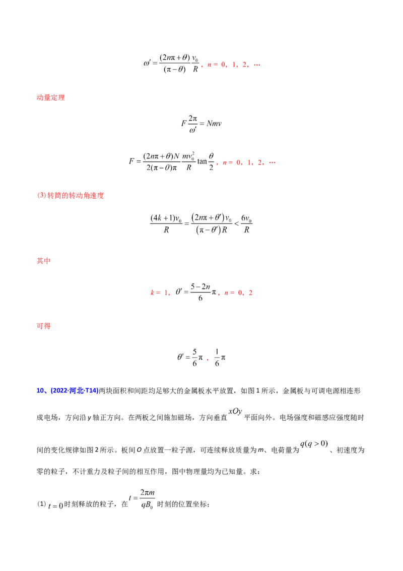专题20电磁学计算题-2022年高考真题和模拟题物理分专题训练（教师版含解析）_04高考物理_2024年新高考资料_1.2024一轮复习_赠2022年高考物理真题与模拟题分类训练