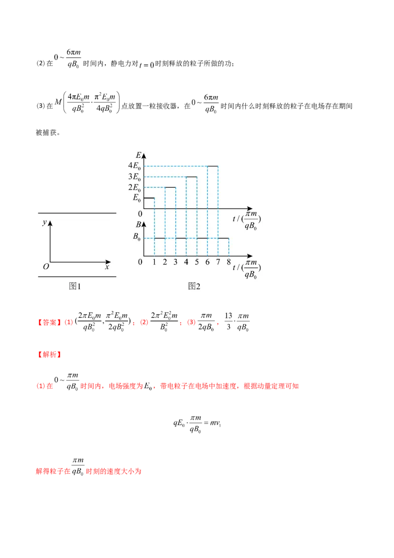 专题20电磁学计算题-2022年高考真题和模拟题物理分专题训练（教师版含解析）_04高考物理_2024年新高考资料_1.2024一轮复习_赠2022年高考物理真题与模拟题分类训练