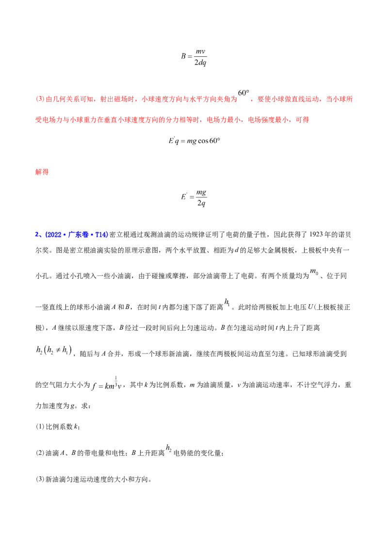 专题20电磁学计算题-2022年高考真题和模拟题物理分专题训练（教师版含解析）_04高考物理_2024年新高考资料_1.2024一轮复习_赠2022年高考物理真题与模拟题分类训练