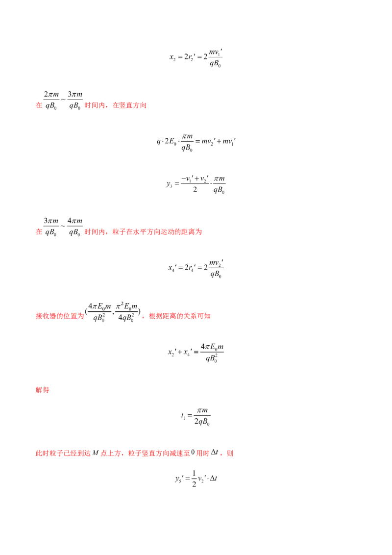专题20电磁学计算题-2022年高考真题和模拟题物理分专题训练（教师版含解析）_04高考物理_2024年新高考资料_1.2024一轮复习_赠2022年高考物理真题与模拟题分类训练