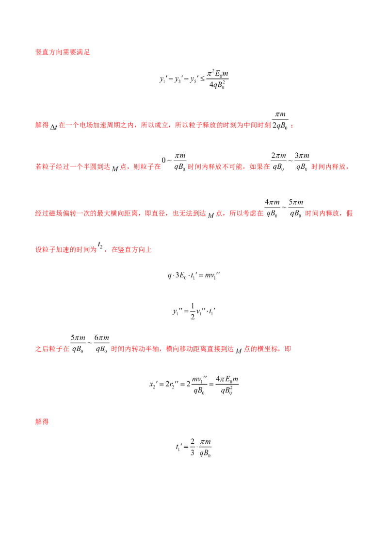 专题20电磁学计算题-2022年高考真题和模拟题物理分专题训练（教师版含解析）_04高考物理_2024年新高考资料_1.2024一轮复习_赠2022年高考物理真题与模拟题分类训练