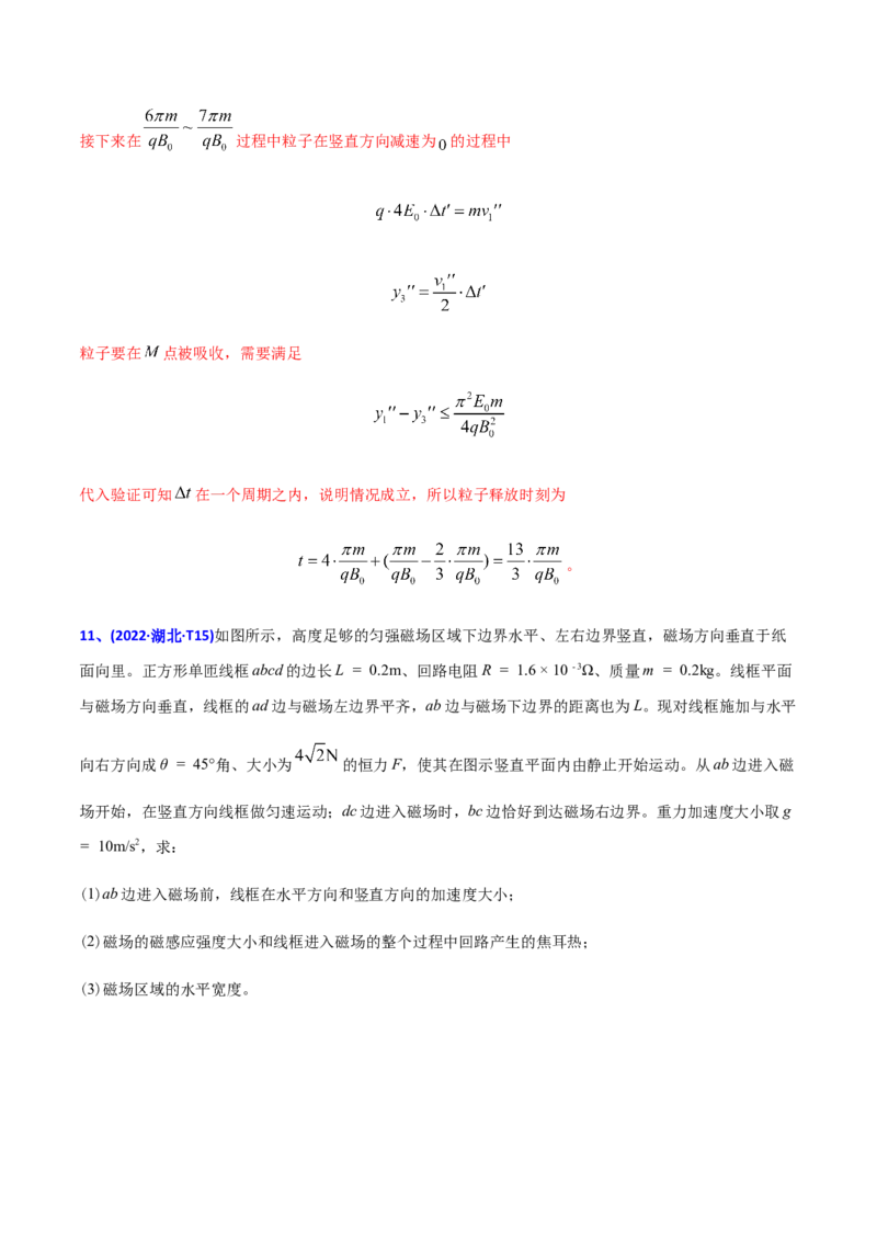 专题20电磁学计算题-2022年高考真题和模拟题物理分专题训练（教师版含解析）_04高考物理_2024年新高考资料_1.2024一轮复习_赠2022年高考物理真题与模拟题分类训练