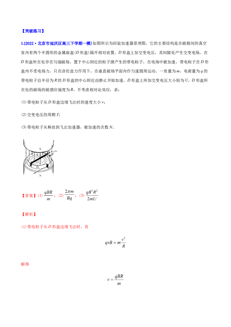 专题20电磁学计算题-2022年高考真题和模拟题物理分专题训练（教师版含解析）_04高考物理_2024年新高考资料_1.2024一轮复习_赠2022年高考物理真题与模拟题分类训练