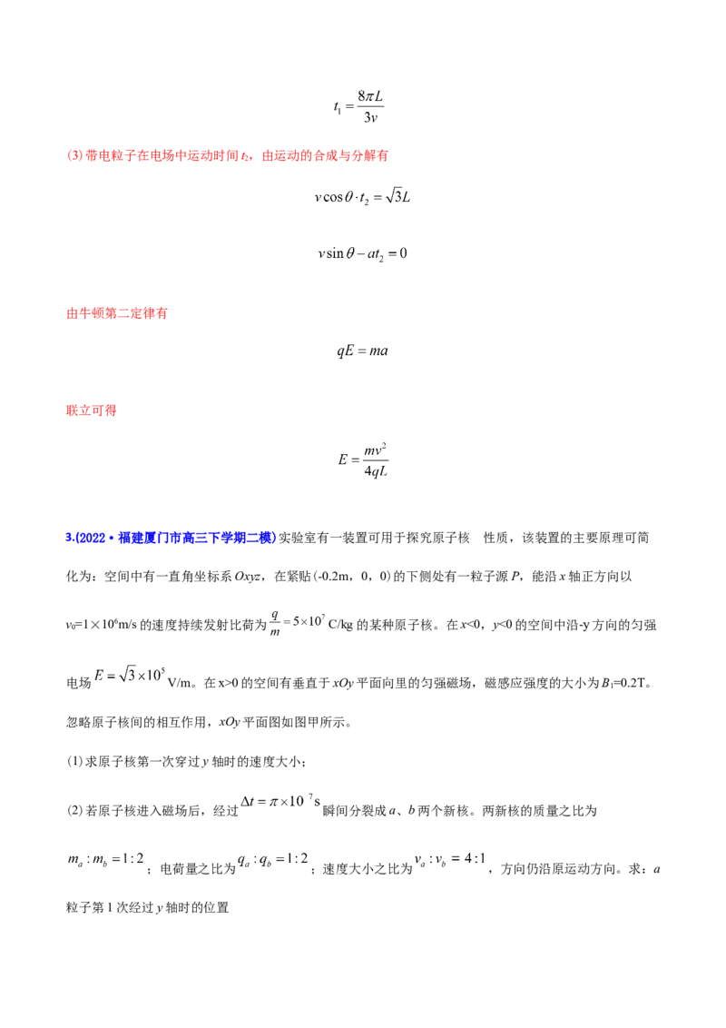 专题20电磁学计算题-2022年高考真题和模拟题物理分专题训练（教师版含解析）_04高考物理_2024年新高考资料_1.2024一轮复习_赠2022年高考物理真题与模拟题分类训练